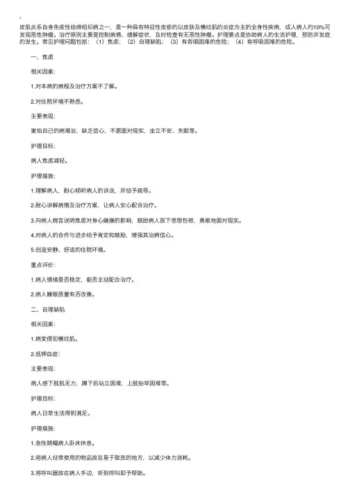 皮肌炎的护理措施