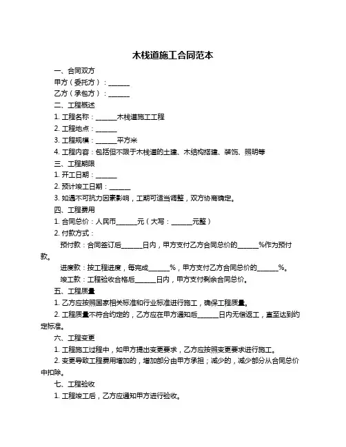 木栈道施工合同范本 3