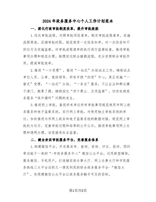 2024年政务服务中心个人工作计划范本（二篇）