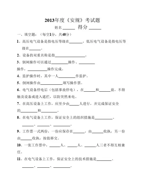 2013《安规》考试题