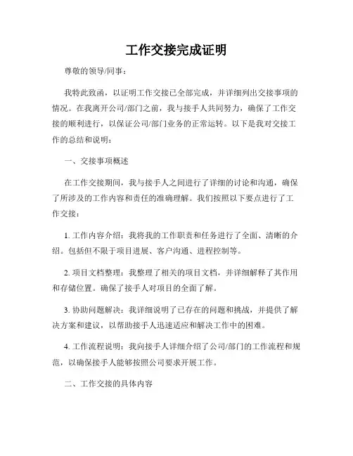 工作交接完成证明