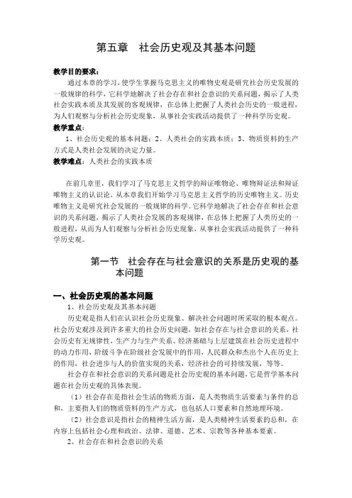 马克思主义哲学第五章
