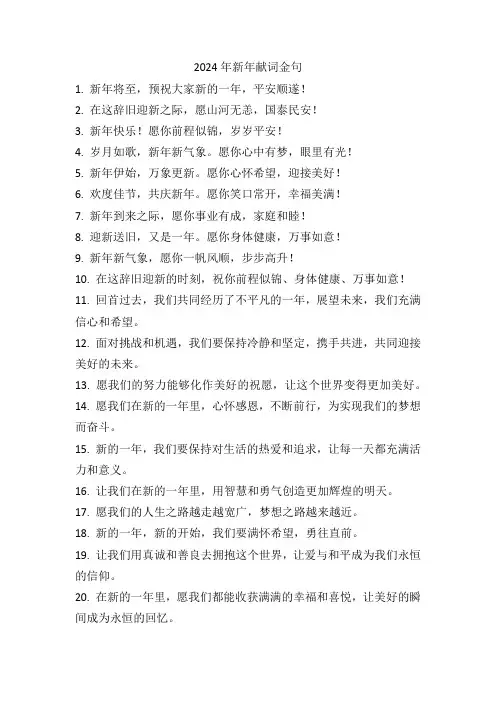 2024年新年献词金句