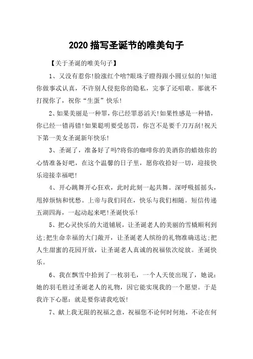 2020描写圣诞节的唯美句子_关于圣诞的唯美句子100句