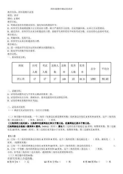 四年级期中测试卷讲评