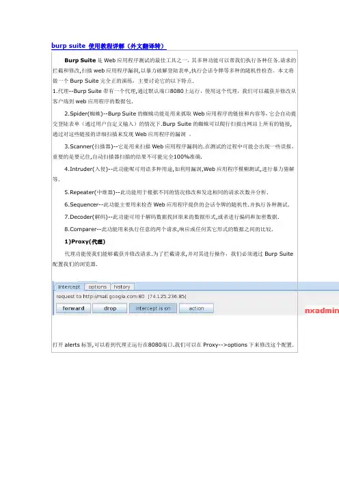 burp suite 使用教程详解(外文翻译转)