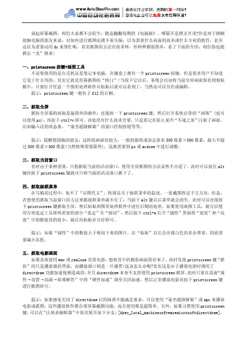 10种屏幕截图方法