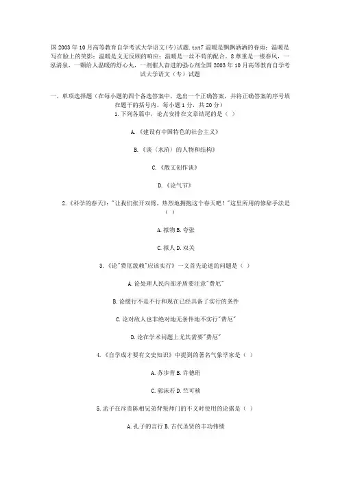 最新精品国20 17年10月高等教育自学考试大学语文(专)试题