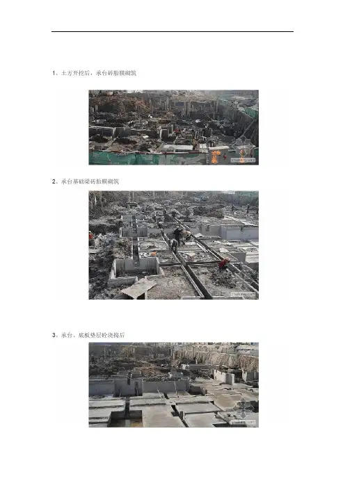 施工全过程图解 施工全过程图解