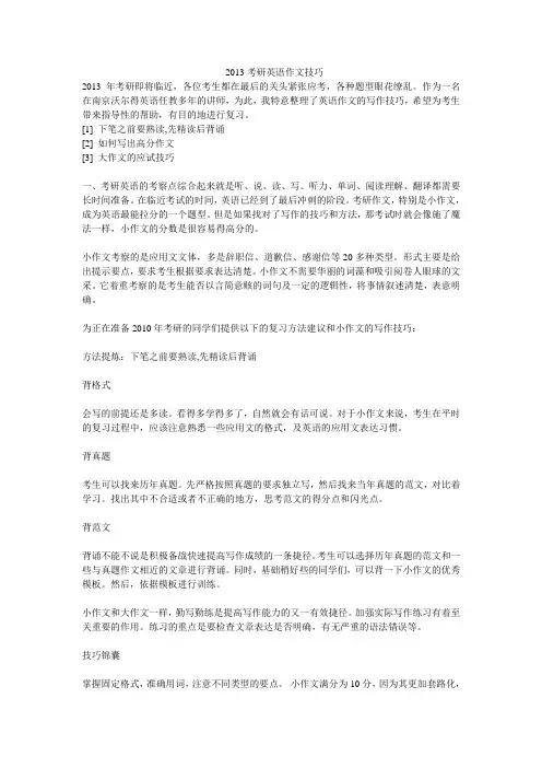 2013考研英语作文技巧