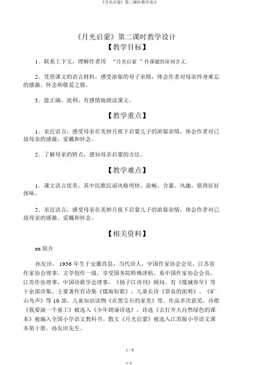 《月光启蒙》第二课时教学设计