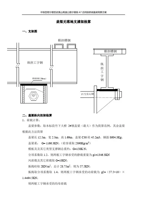 盖梁支架简算
