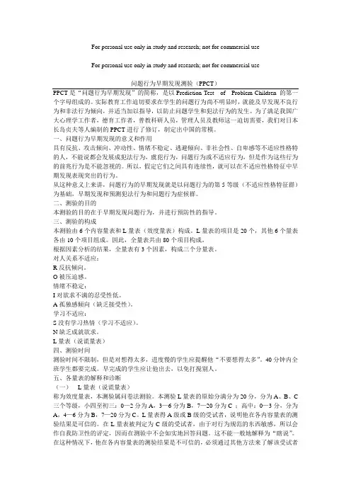 父母教养方式评价量表(EMBU)