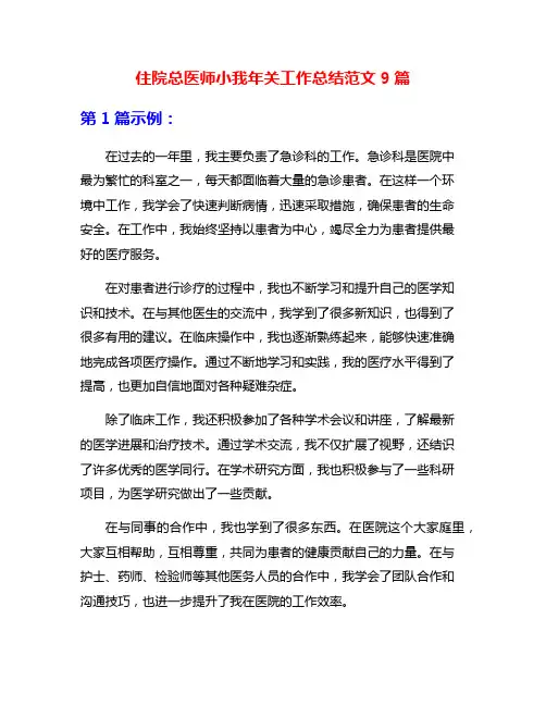 住院总医师小我年关工作总结范文9篇