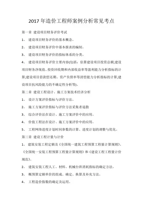 2017年造价工程师案例分析常见考点