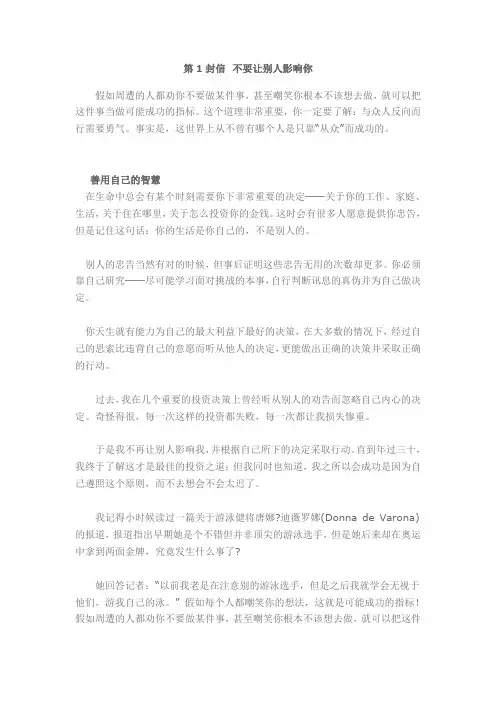 罗杰斯给女儿的12封信