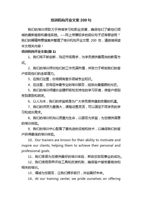 培训机构开业文案200句