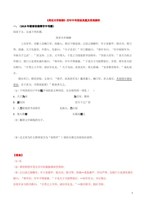 《周亚夫军细柳》2019-2020部编版八年级文言文实战训练 含解析
