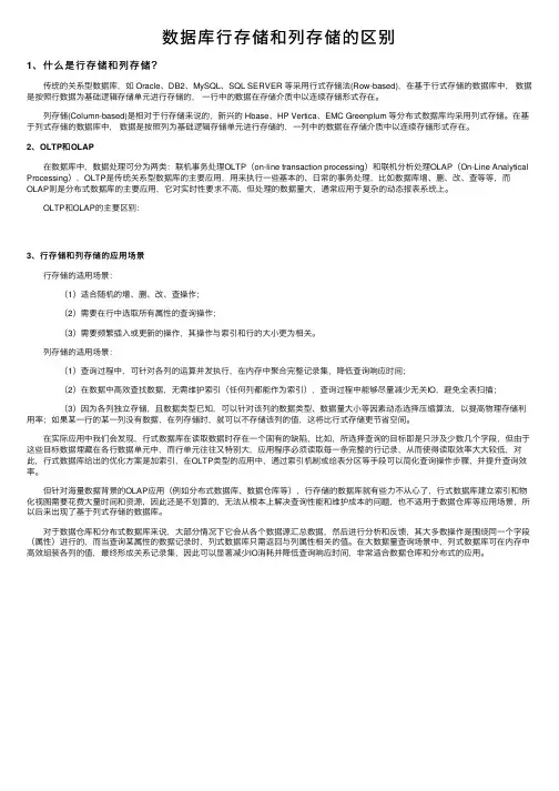 数据库行存储和列存储的区别