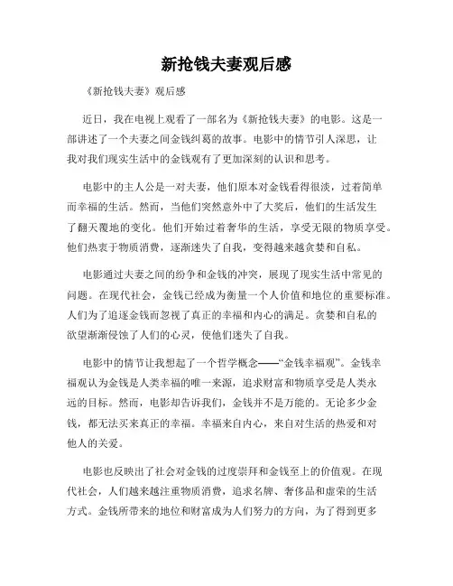 新抢钱夫妻观后感