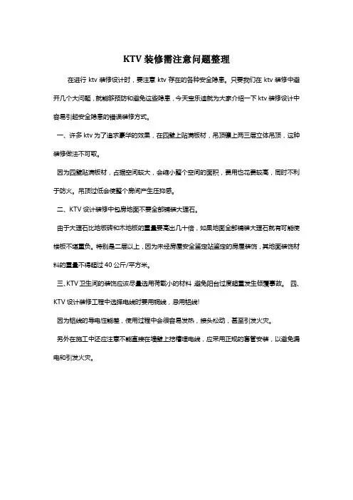 KTV装修需注意问题整理