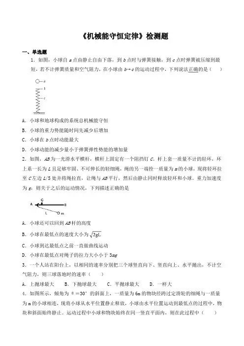 人教版高中物理必修二 第七章《机械能守恒定律》检测题
