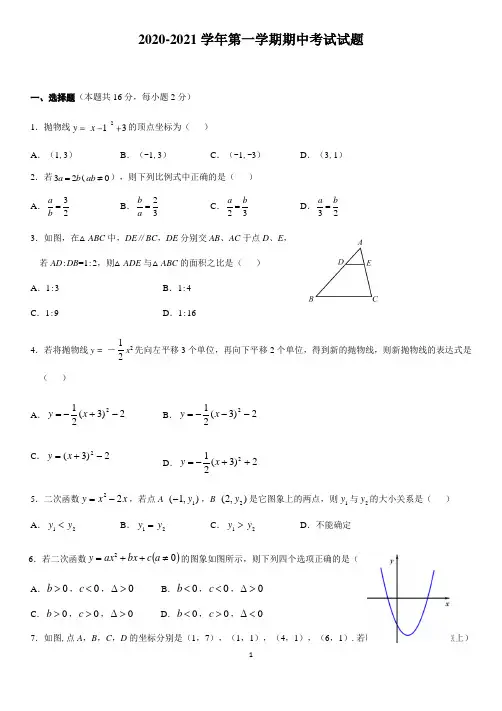 京教版九年级第一学期期中考试数学试题(含答案)