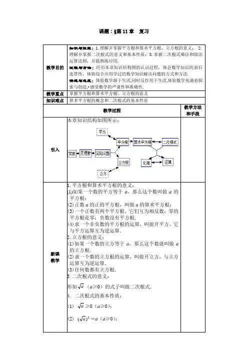 初中数学华东师大八年级上册(2023年新编)第11章 数的开方(教案1)《数的开方》复习