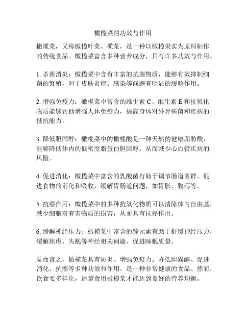 橄榄菜的功效与作用