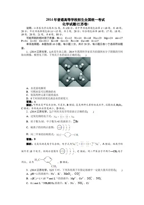 全国卷2014年高考化学