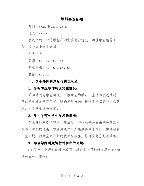 导师会议纪要