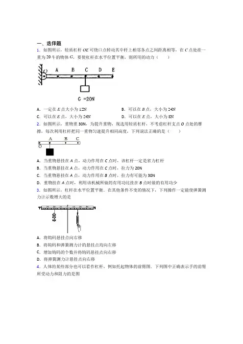新人教版初中八年级物理下册第十二章《简单机械》测试题(包含答案解析)