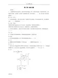 化工原理 第三章传热习题答案