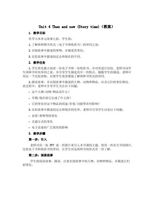 Unit 4 Then and now(Story time) (教案)-2022-2023学年英语