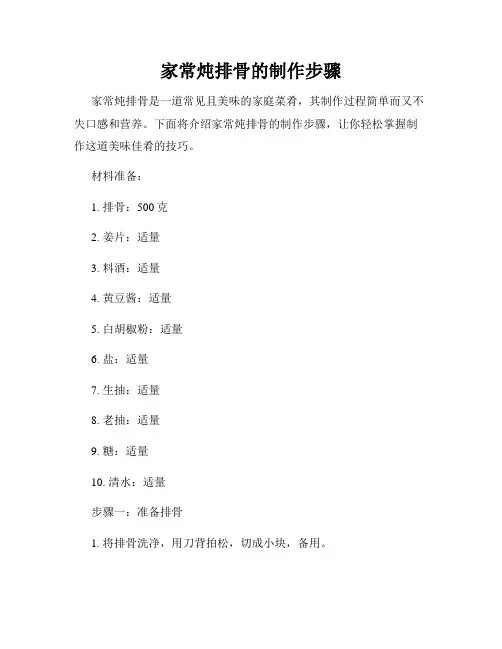 家常炖排骨的制作步骤