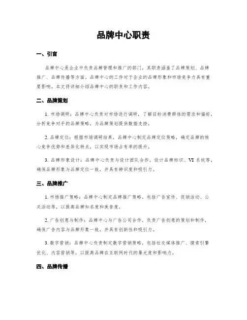 品牌中心职责
