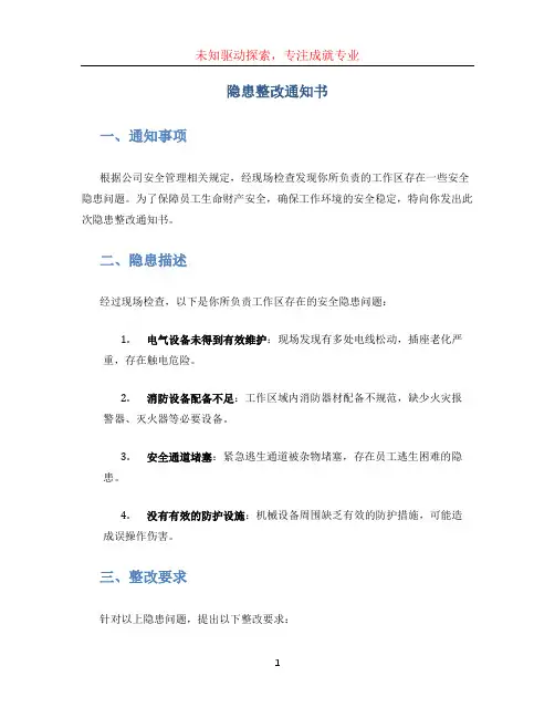 隐患整改通知书 (2)