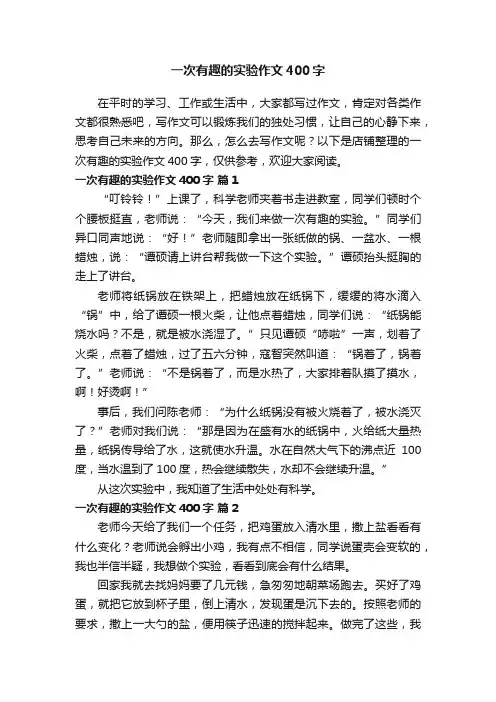 一次有趣的实验作文400字