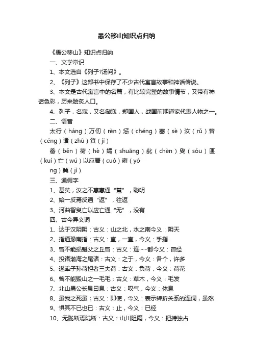 愚公移山知识点归纳