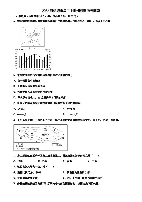 2022届盐城市高二下地理期末统考试题含解析