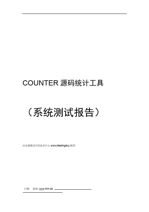 软件测试之软件测试报告模板完整版