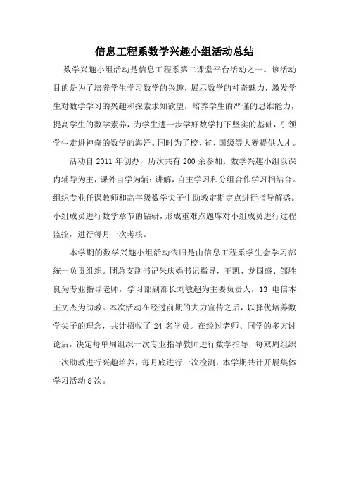 数学兴趣小组总结