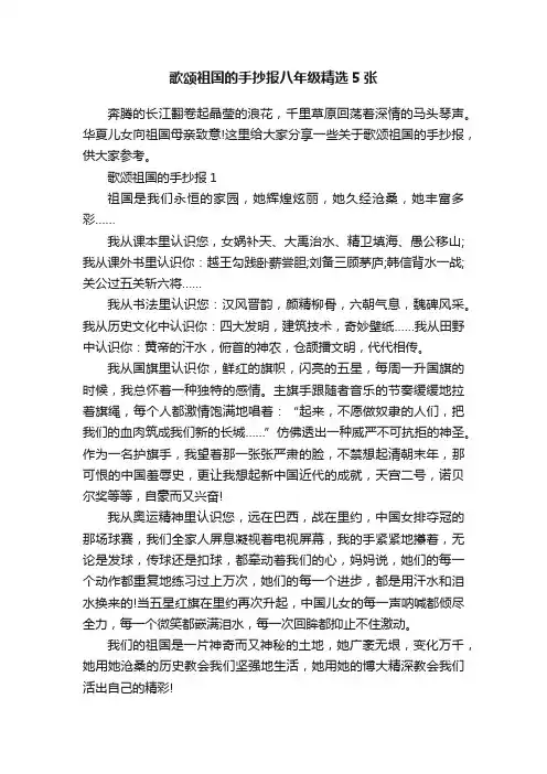 歌颂祖国的手抄报八年级精选5张