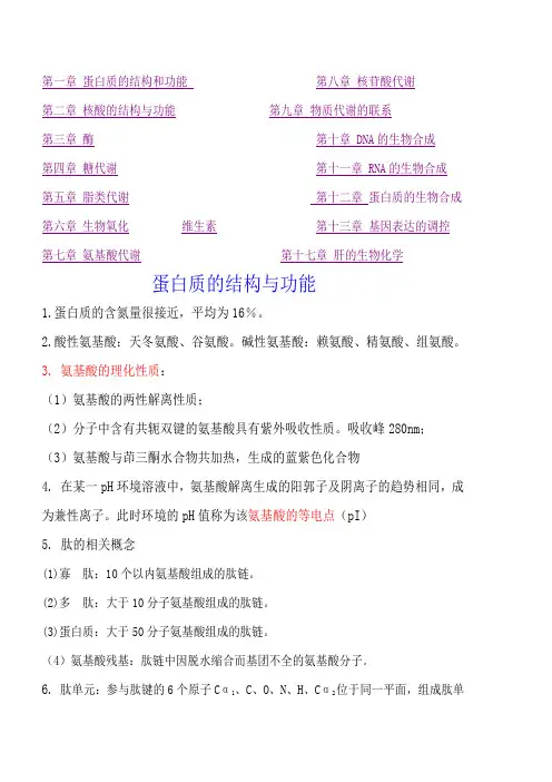 生物化学重点