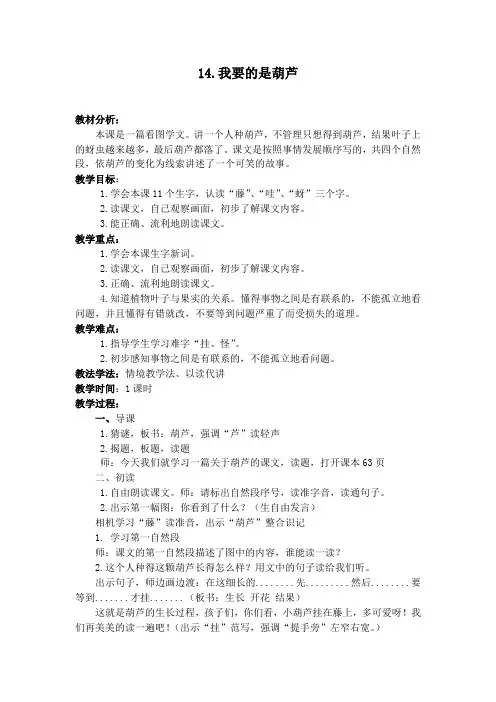 统编版二年级语文上册 《我要的是葫芦》教案