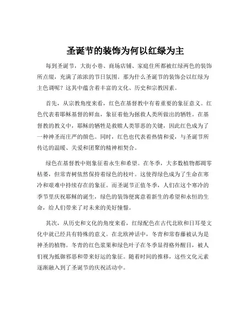 圣诞节的装饰为何以红绿为主