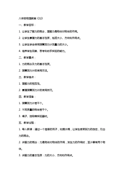 八年级物理教案《力》