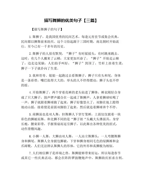 描写舞狮的优美句子【三篇】