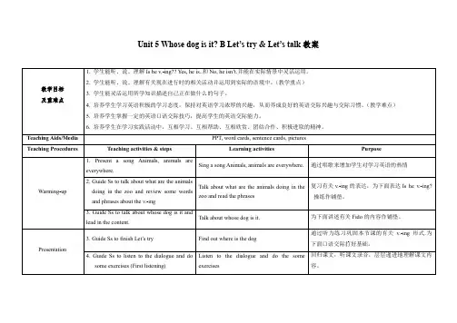 Unit 5 Whose dog is it？B教案-PEP人教版小学英语五年级下册