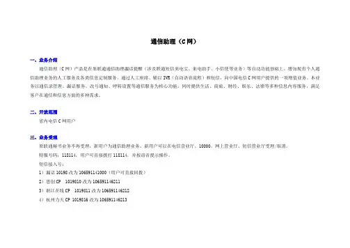 通信助理业务